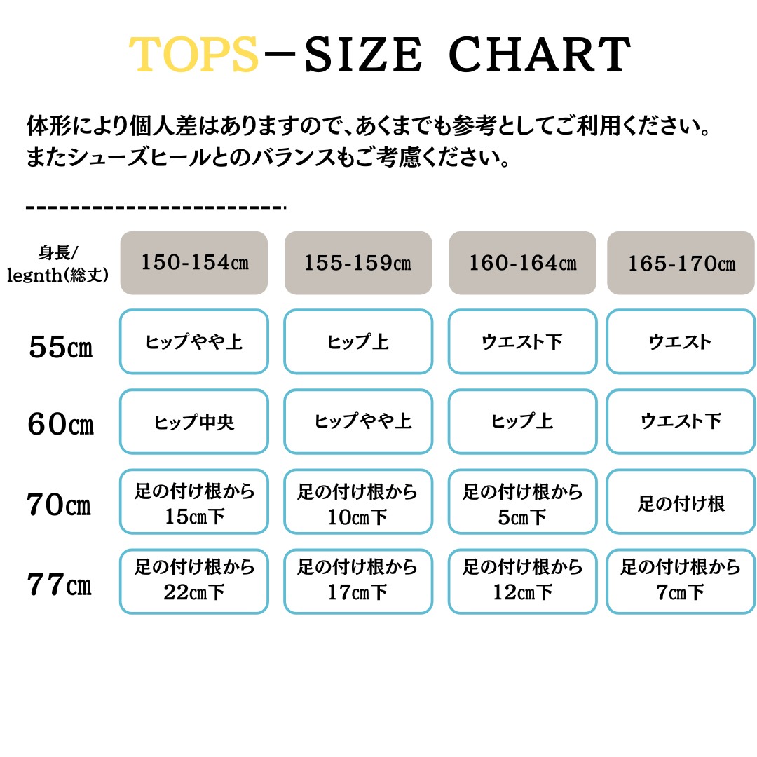 サイズチャート