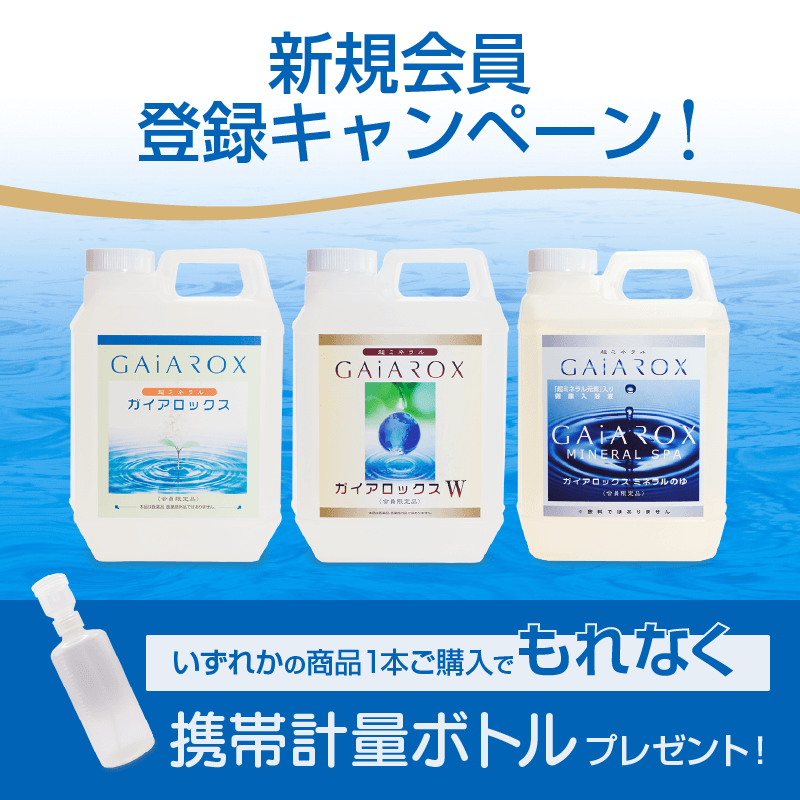 新規会員登録キャンペーン実施中！