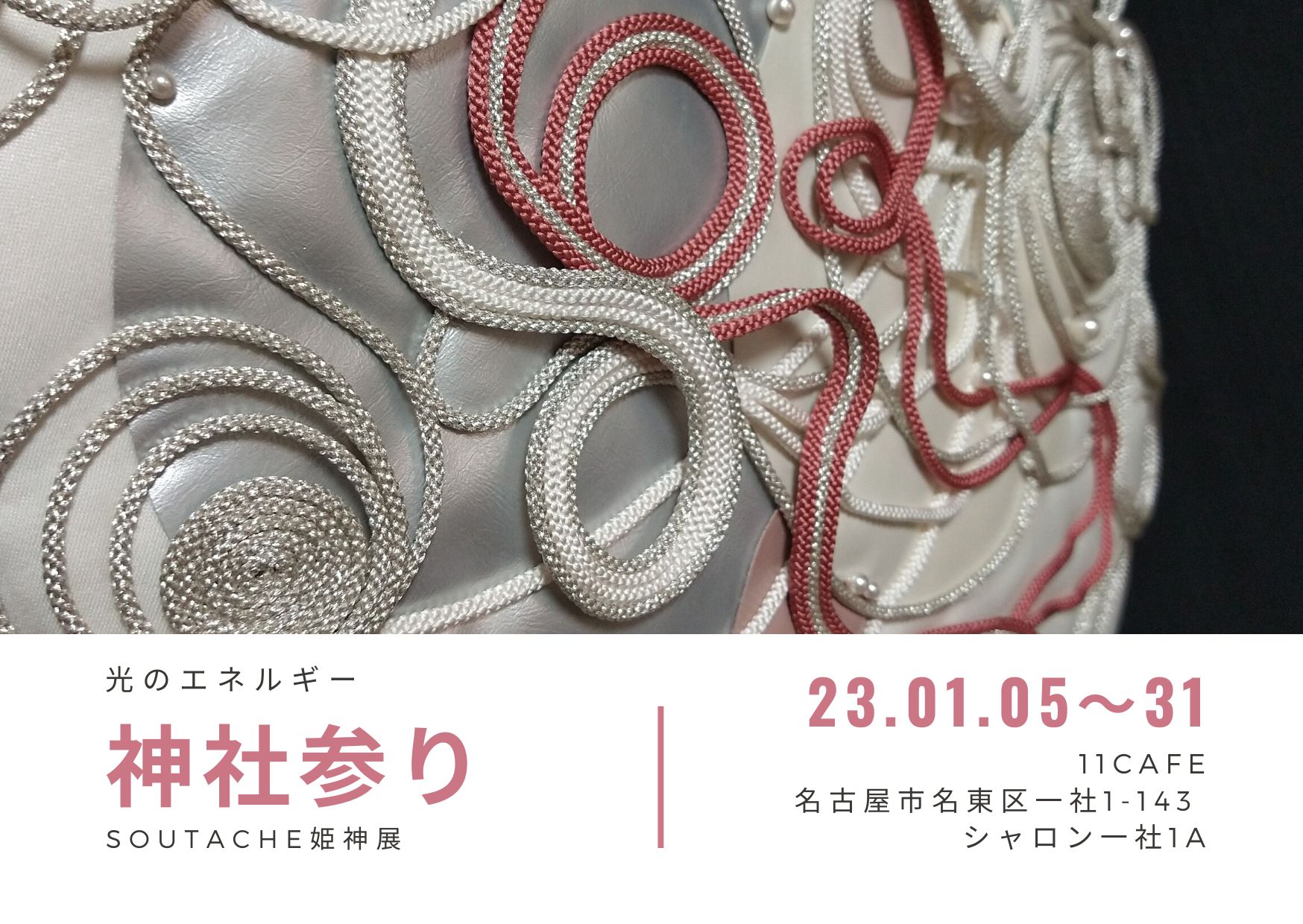 　2023年1月　まさかの横3ｍの作品を作ることになるとは・・・・神社シリーズ　展示会