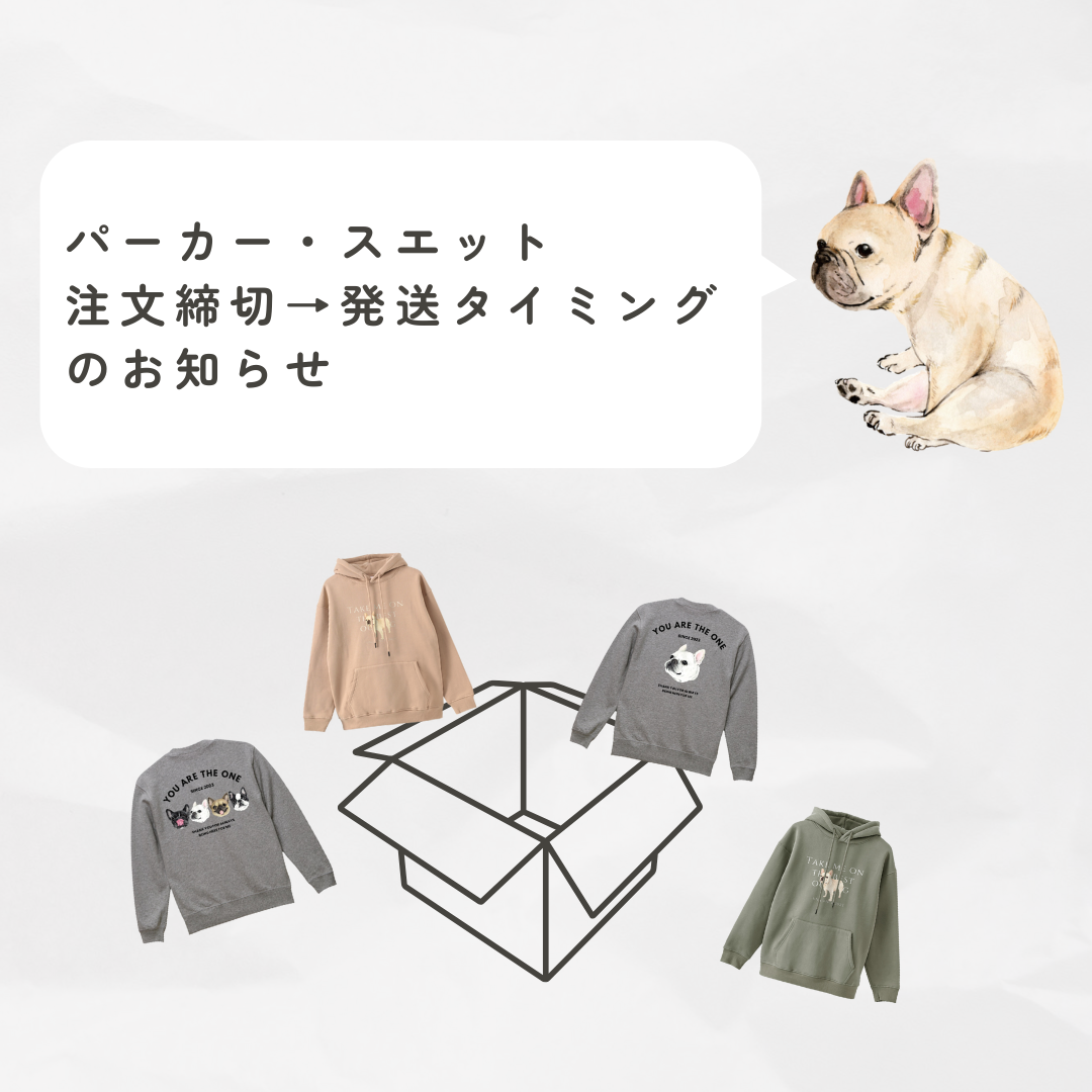 トレーナー・パーカーの販売スケジュールについて