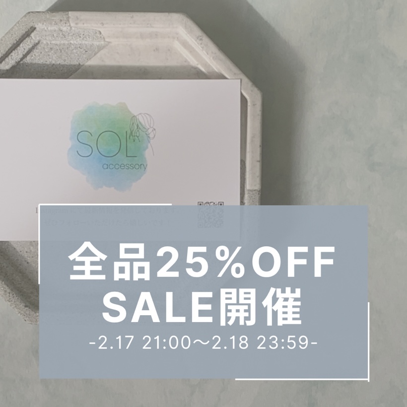 1日限定SALE開催中！