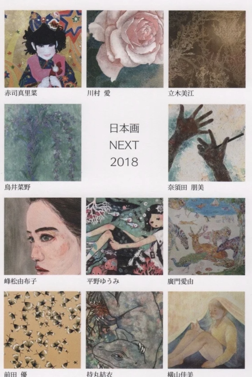 第2回 日本画NEXT展