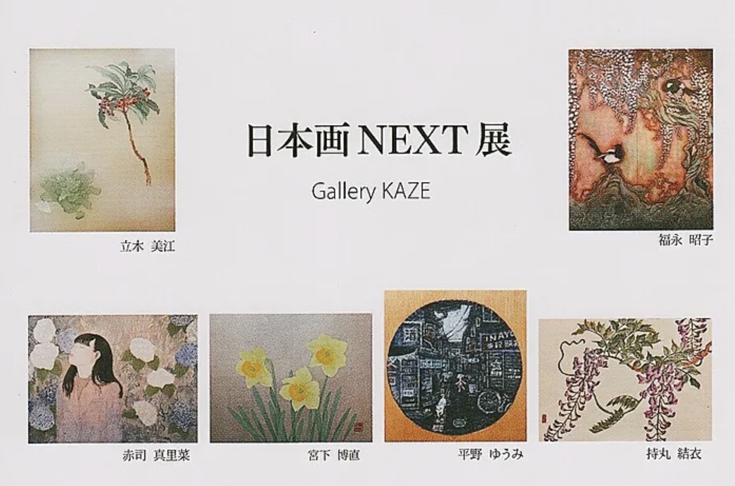 第4回 日本画NEXT展