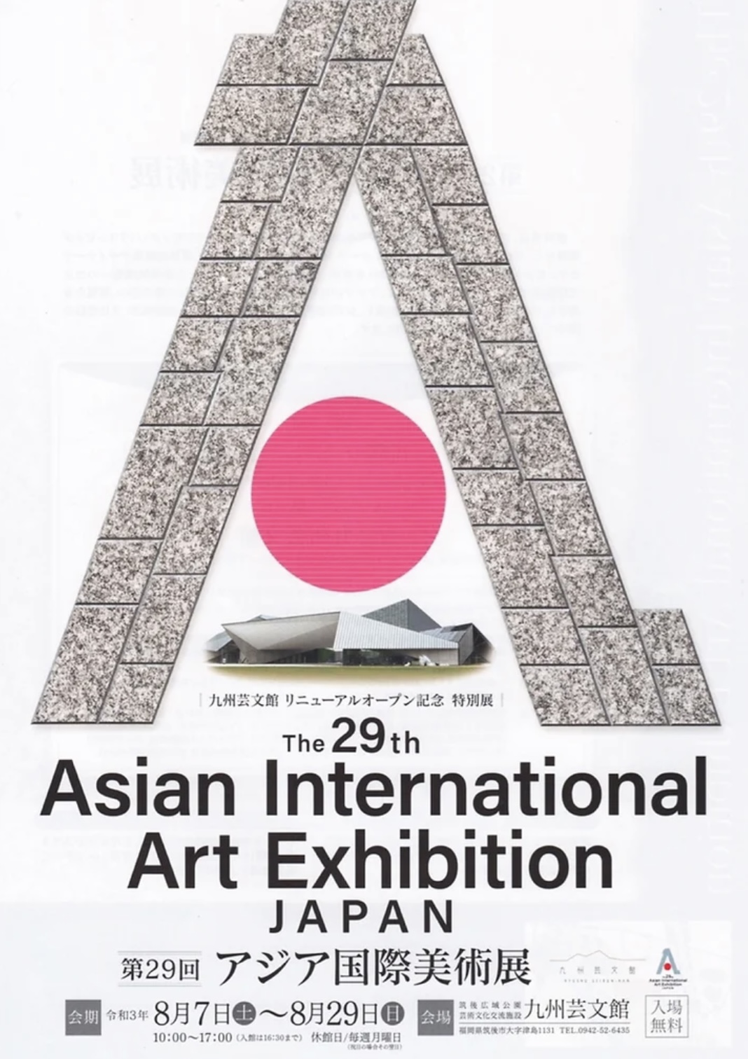 第29回 アジア国際美術展