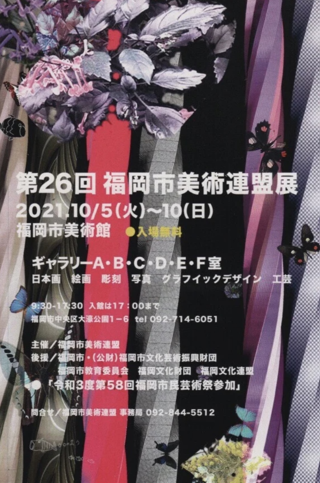 第26回 福岡市美術連盟展