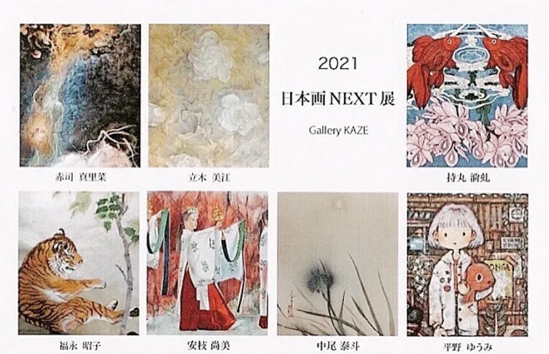 第5回 日本画NEXT展