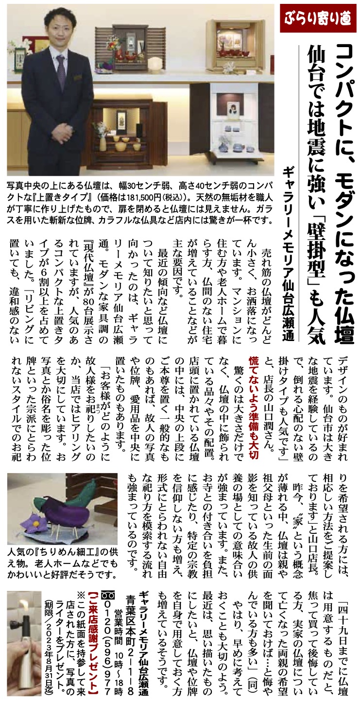 地元誌のシルバーネット様に取材いただきました