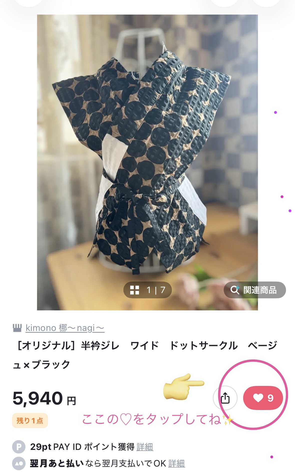 『お気に入りクーポン』とは