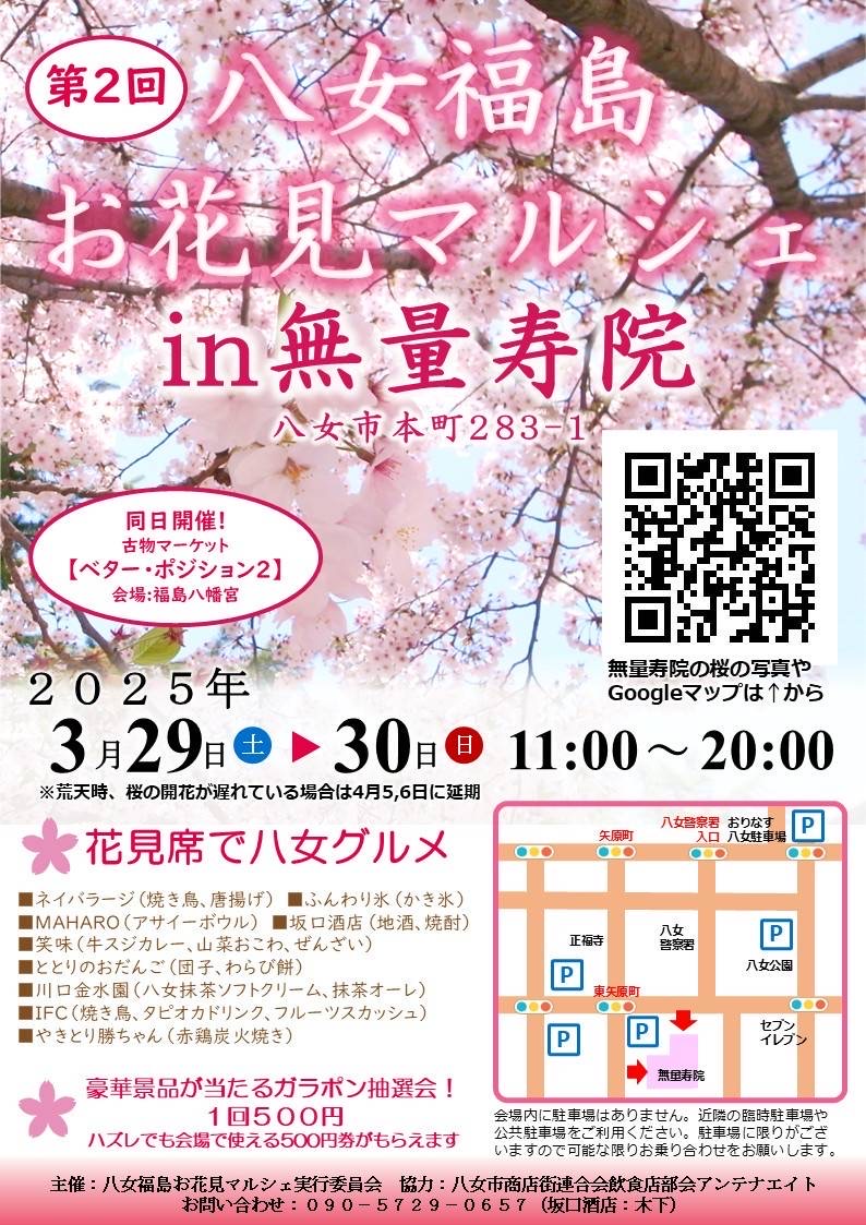 【イベント情報】八女福島お花見マルシェ in 無量寿院