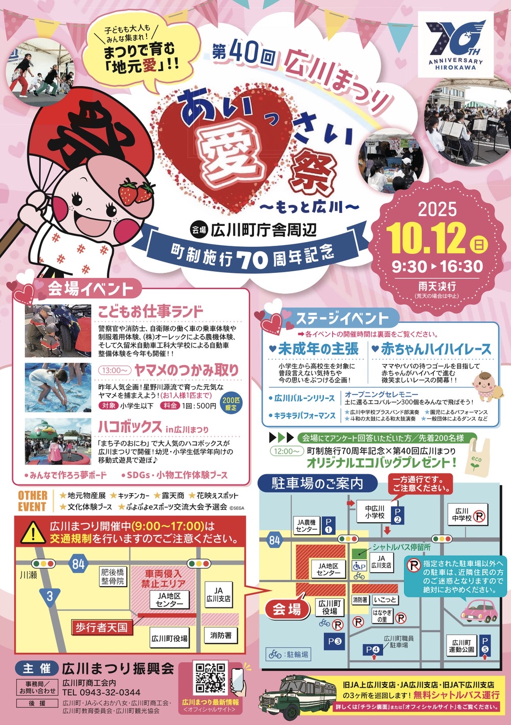 【イベント情報】第40回広川まつり~愛祭~出店