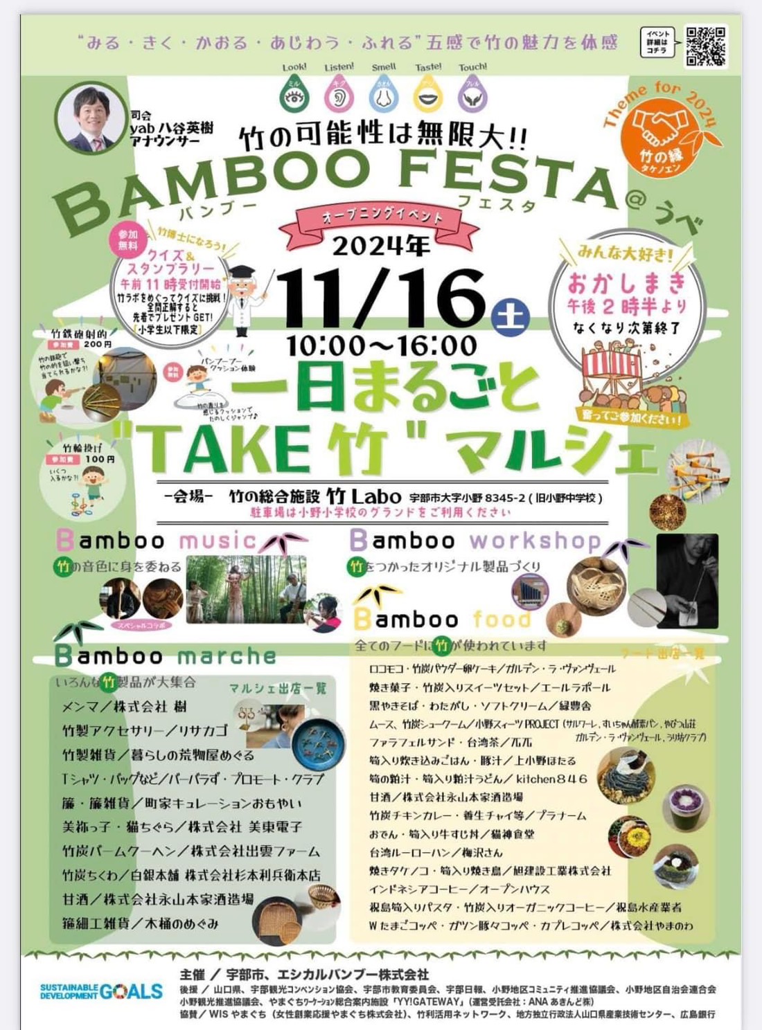 【イベント情報】一日まるごとTAKE竹 マルシェ 出店