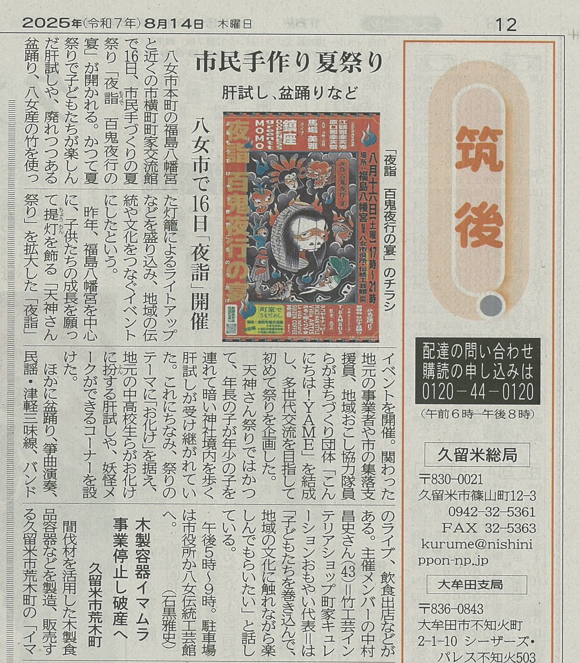【メディア情報】西日本新聞「夜詣~百鬼夜行の宴~」