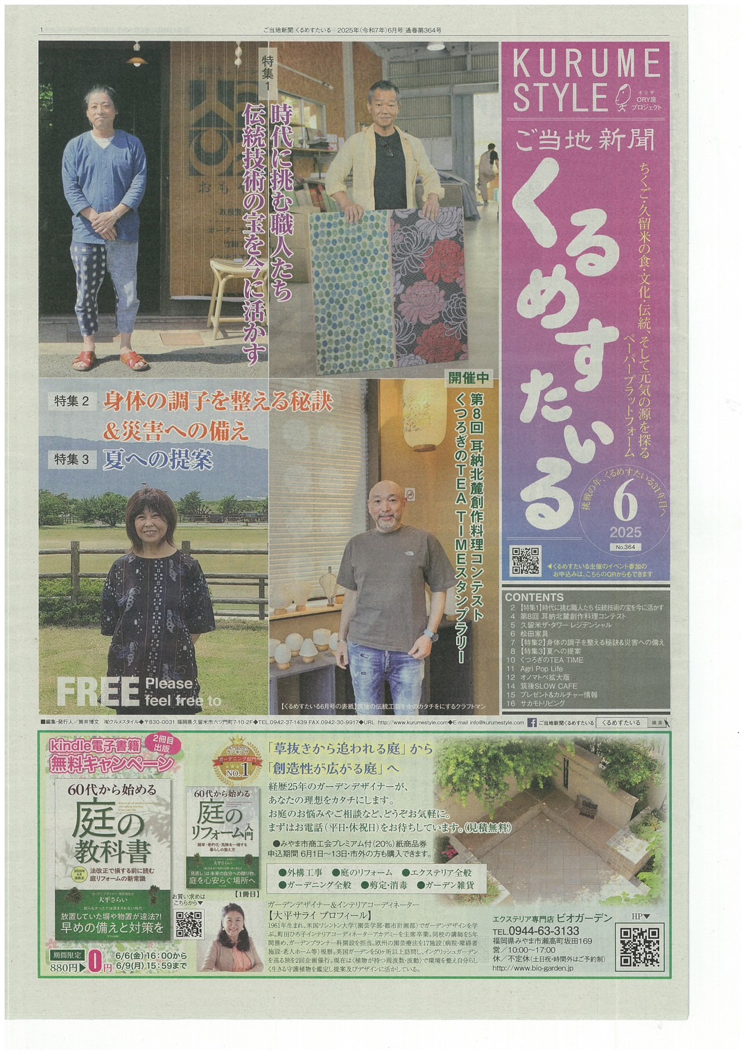 【メディア情報】くるめすたいる 6月号