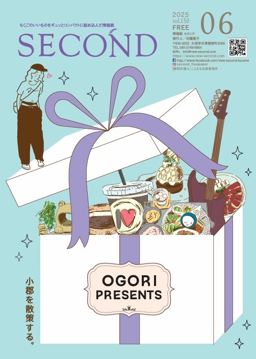 【メディア情報】情報誌 SECOND 6月号「涼を彩る 八女すだれ展示会」