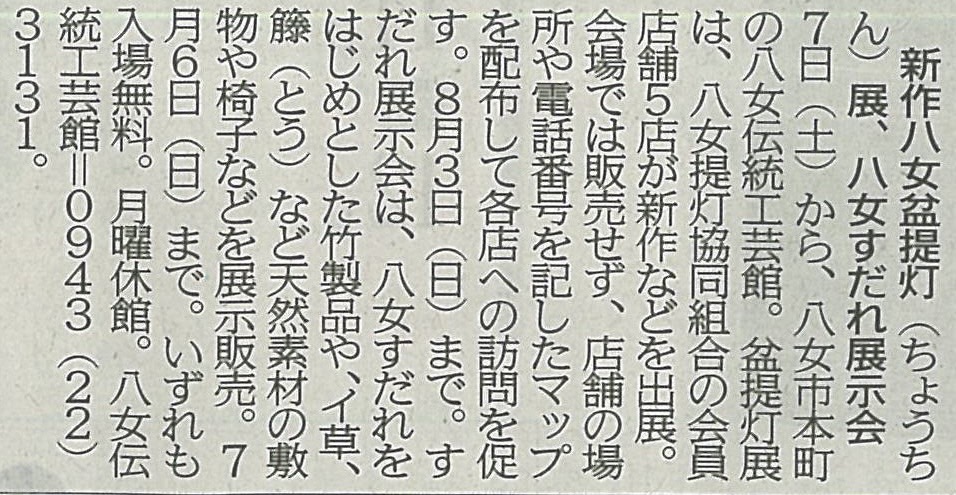 【メディア情報】西日本新聞「涼を彩る 八女すだれ展示会2025」