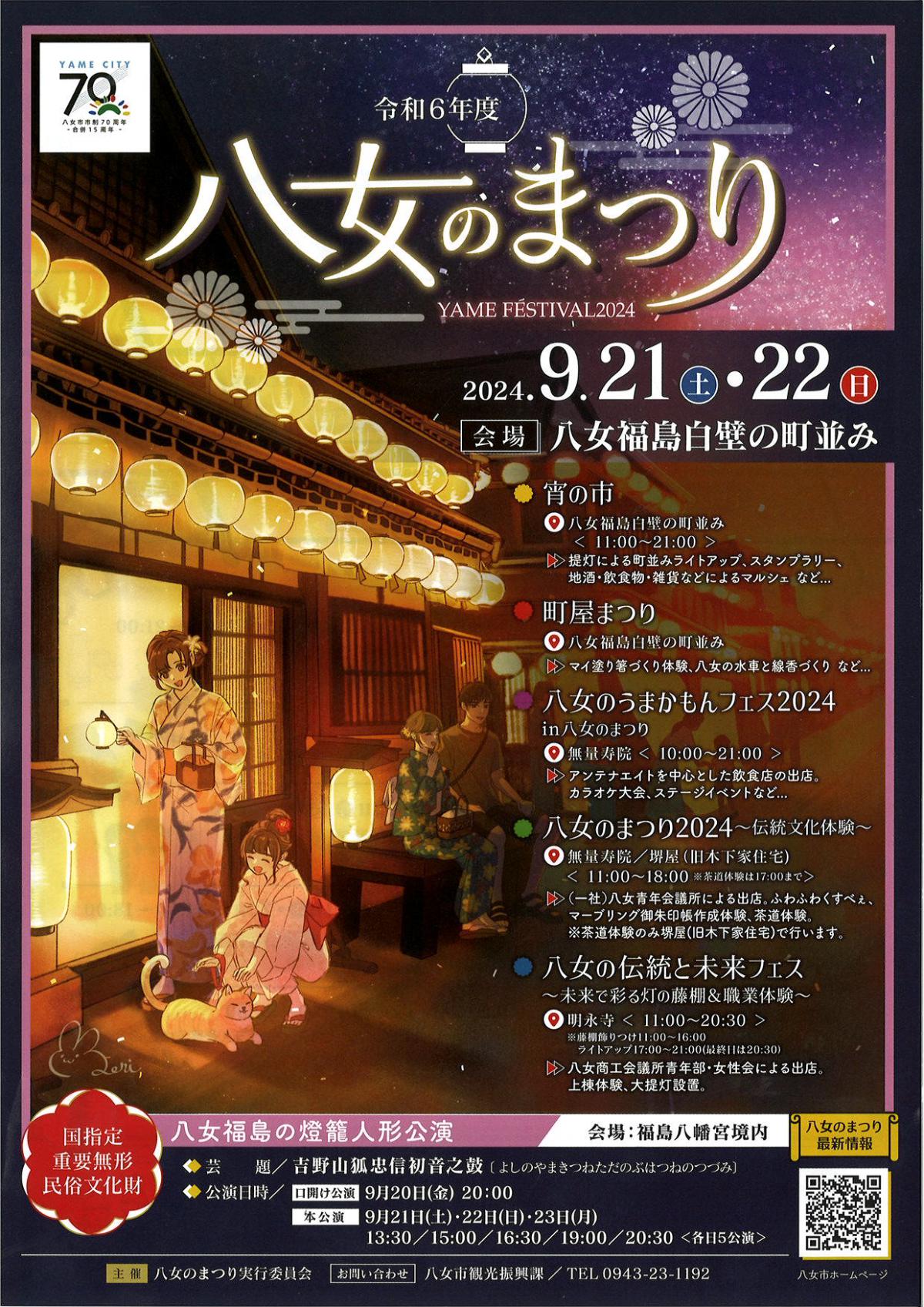 【イベント情報】白壁通り一帯がお祭り会場に！9/21（土）22（日）「八女のまつり」開催
