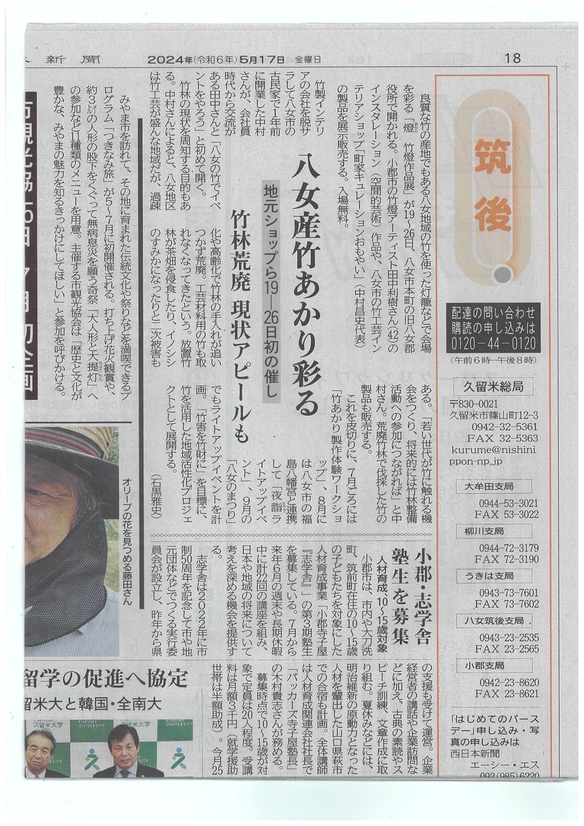 【メディア情報】西日本新聞「八女産竹あかり彩る」