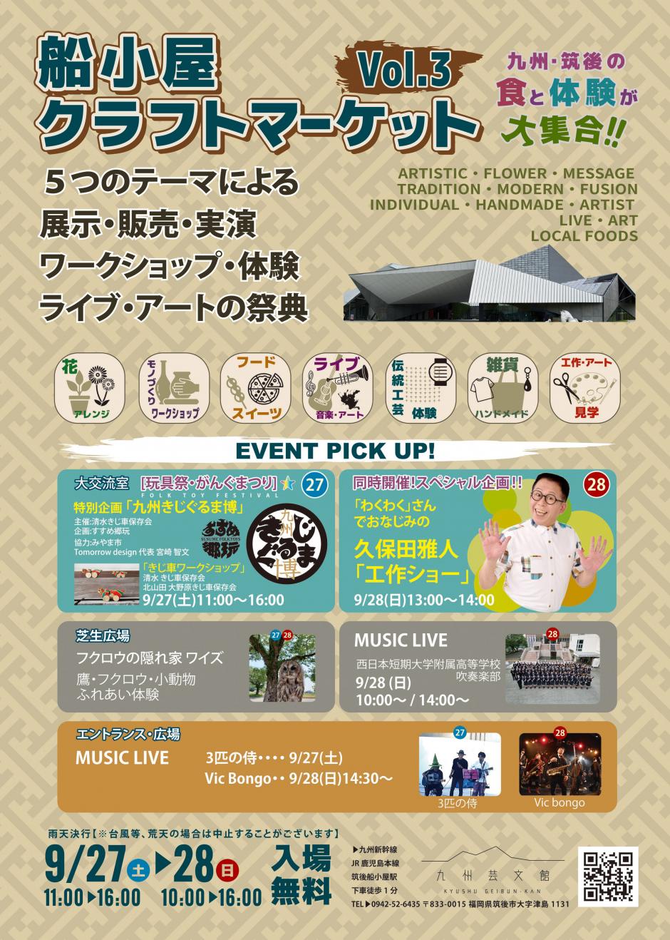 【イベント情報】九州・筑後の食と体験が集合!船小屋クラフトマーケット vol.3 出展!