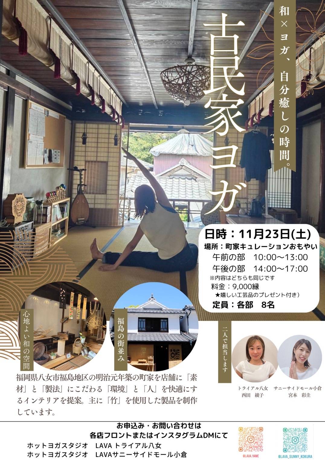 【イベント情報】和×ヨガ 自分癒しの時間 古民家ヨガ