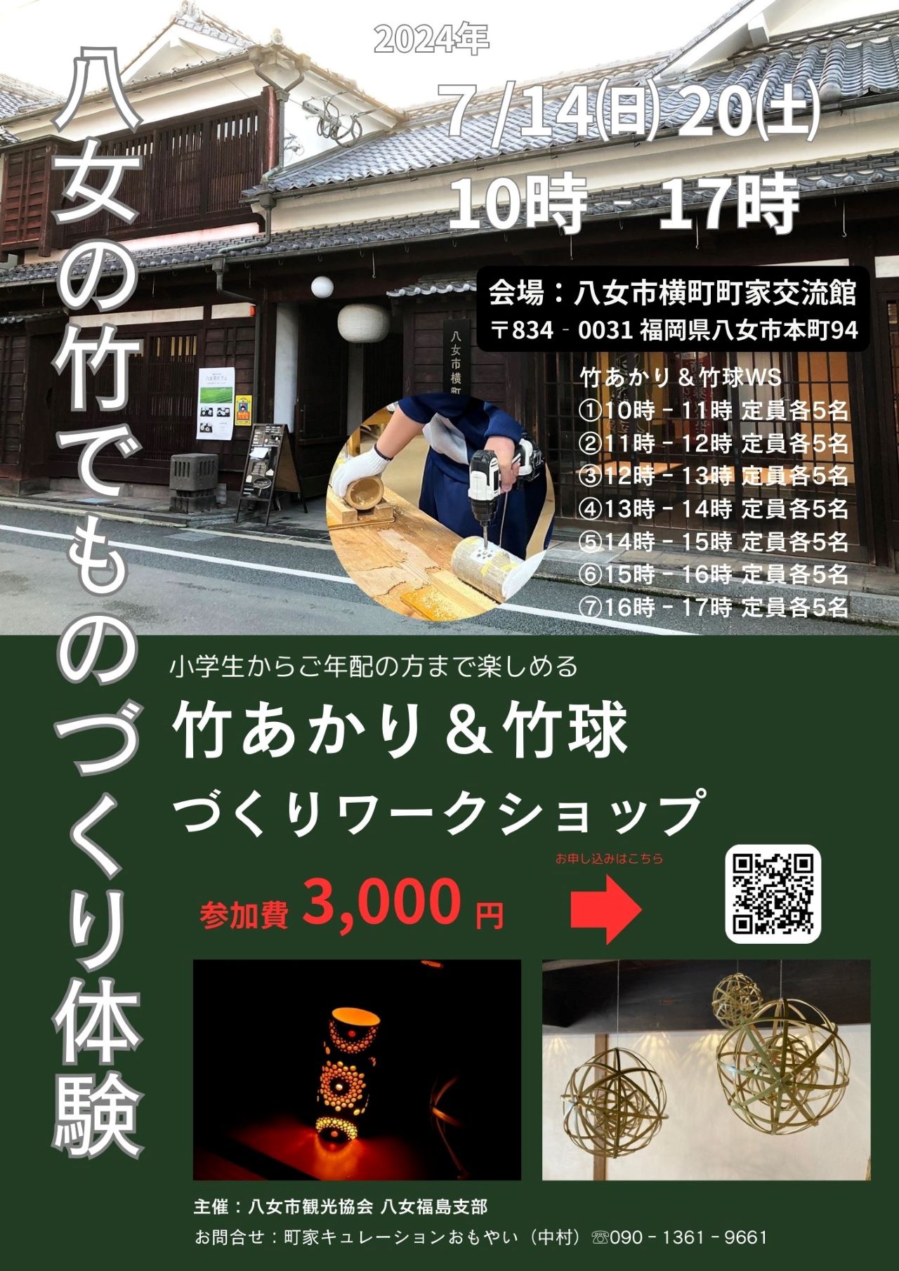 【イベント情報】八女の竹を使ったものづくり体験！竹あかり＆竹球づくりワークショップ開催