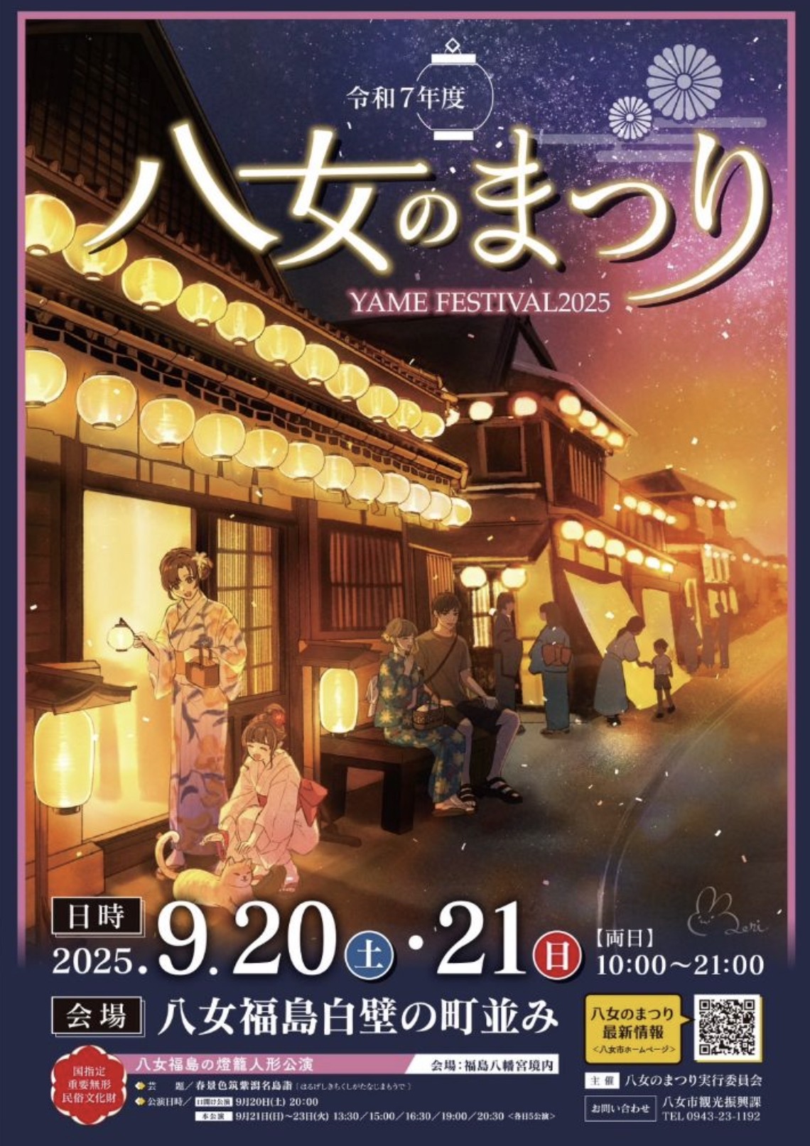 【イベント情報】八女のまつり 2025