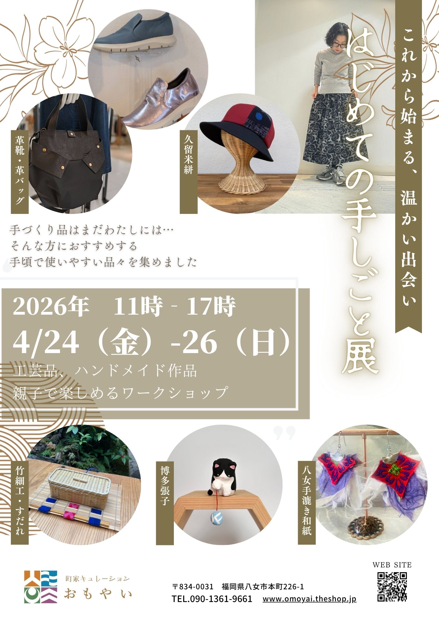 【イベント情報】はじめての手しごと展 2026 開催