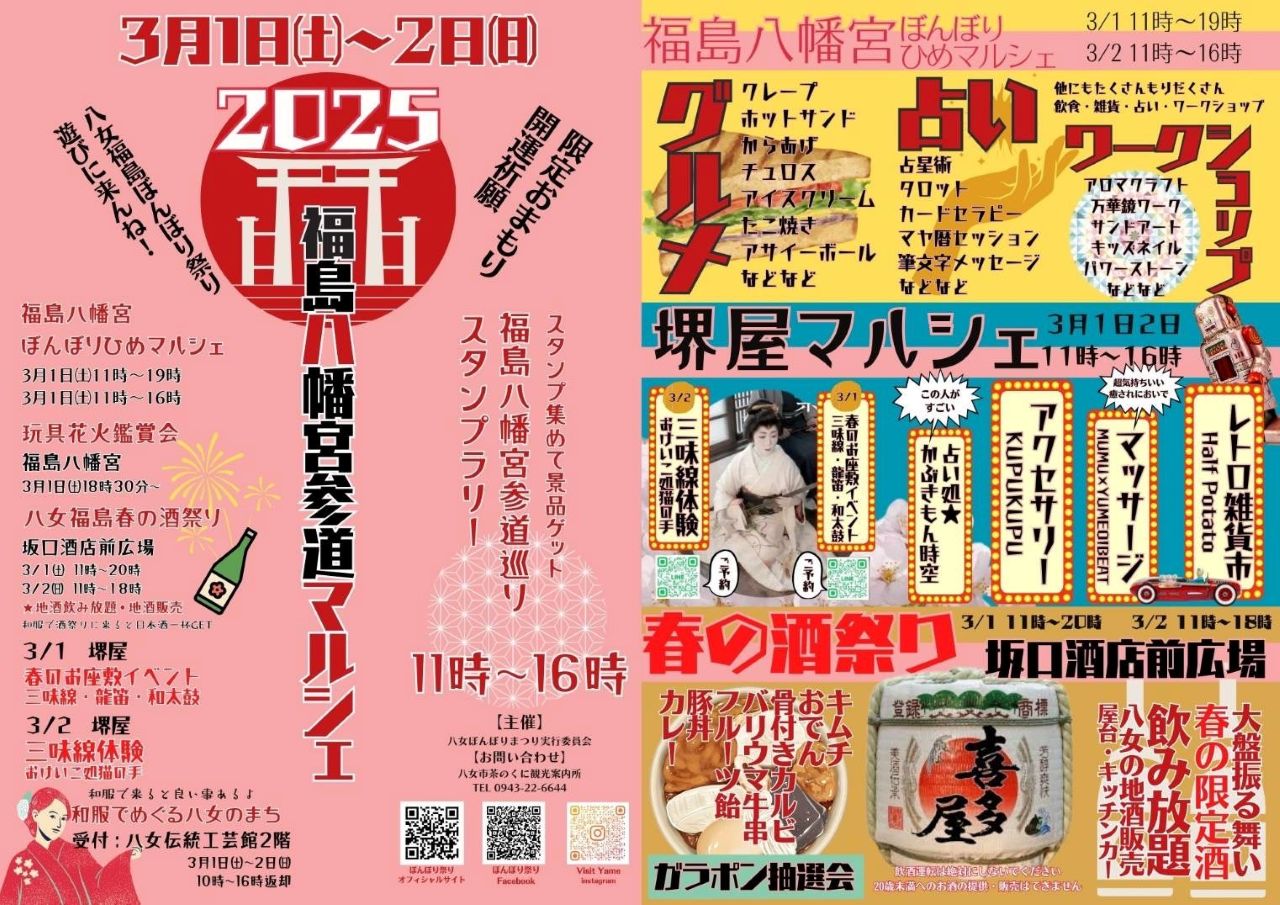 【イベント情報】福島八幡宮参道マルシェ＆酒マルシェ