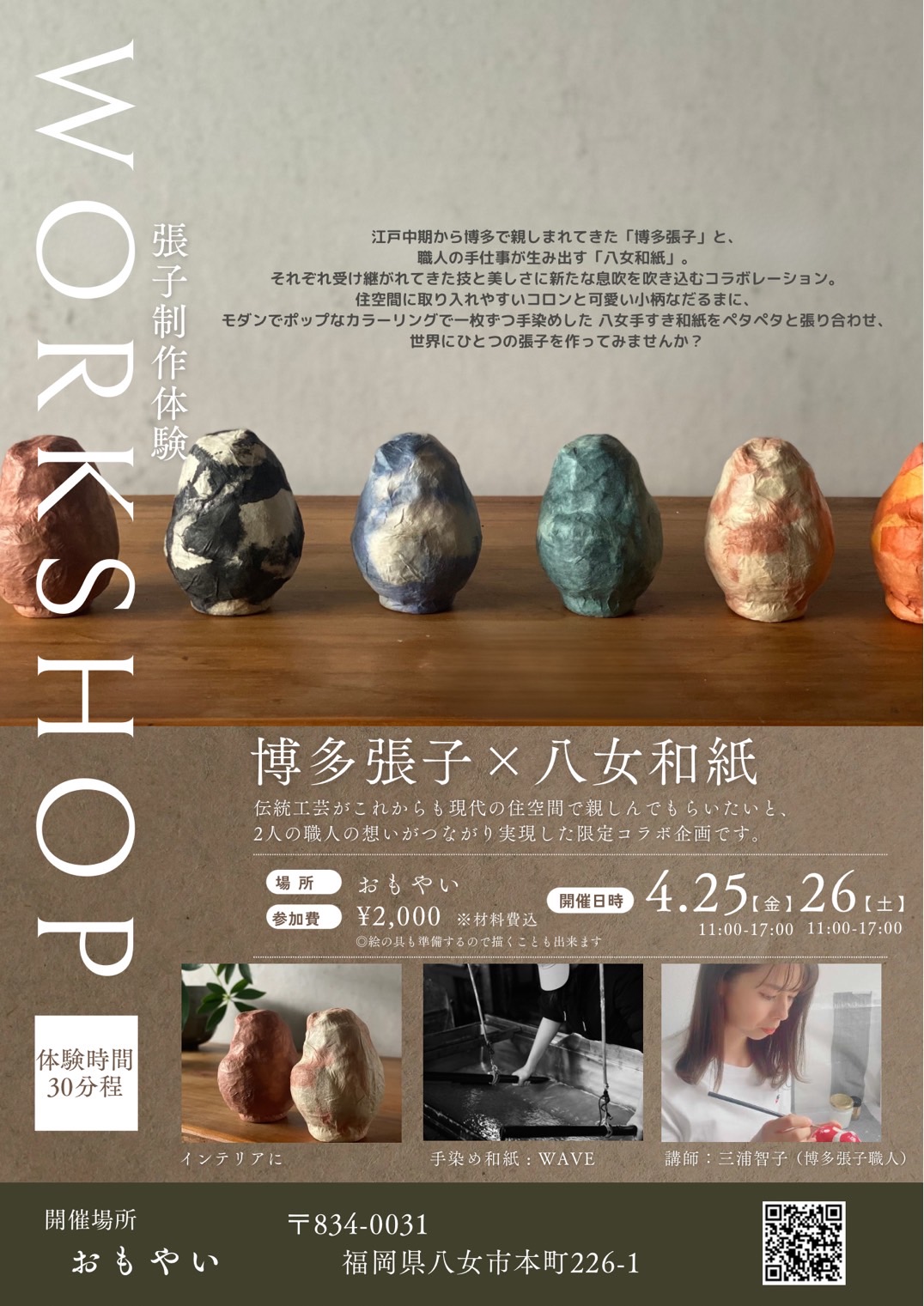 【メディア情報】西日本新聞me はじめての手しごと展