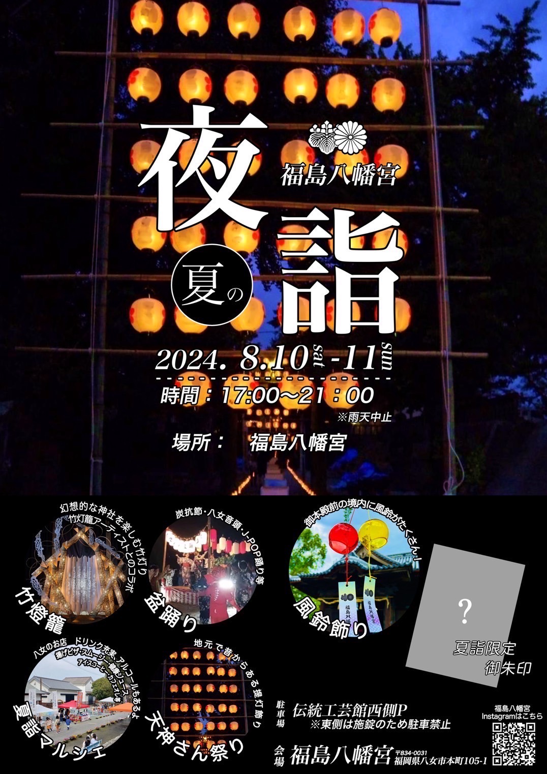 【イベント情報】福島八幡宮を竹あかりでライトアップ！「夏の夜詣」イベント開催