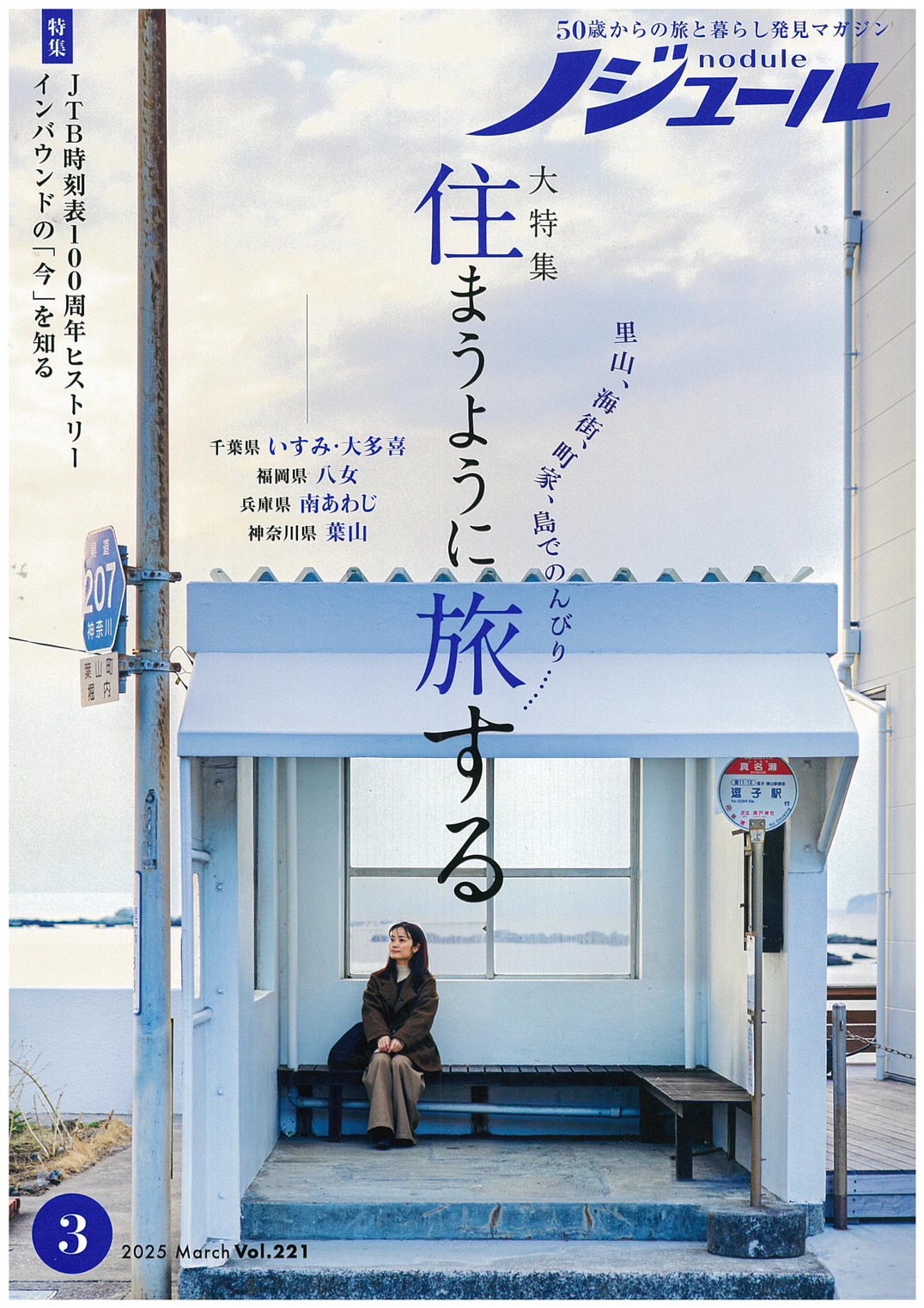 【メディア情報】ノジュール 2025 March Vol.221
