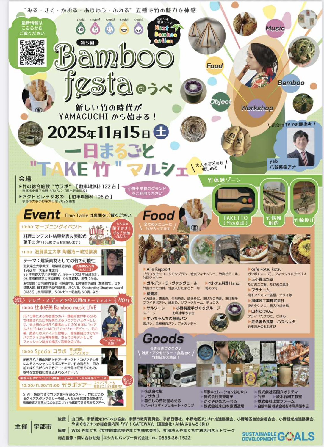 【イベント情報】Bamboo festa 2025 一日まるごとTAKE竹マルシェ 出店