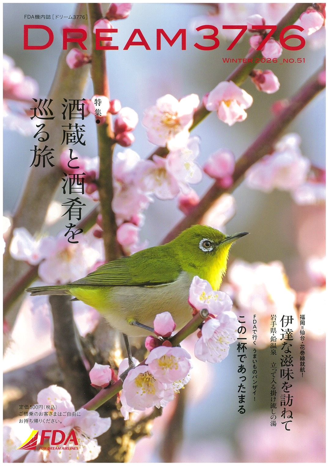 【メディア情報】FDA機内誌「DREAM3776」No.51（2026冬）