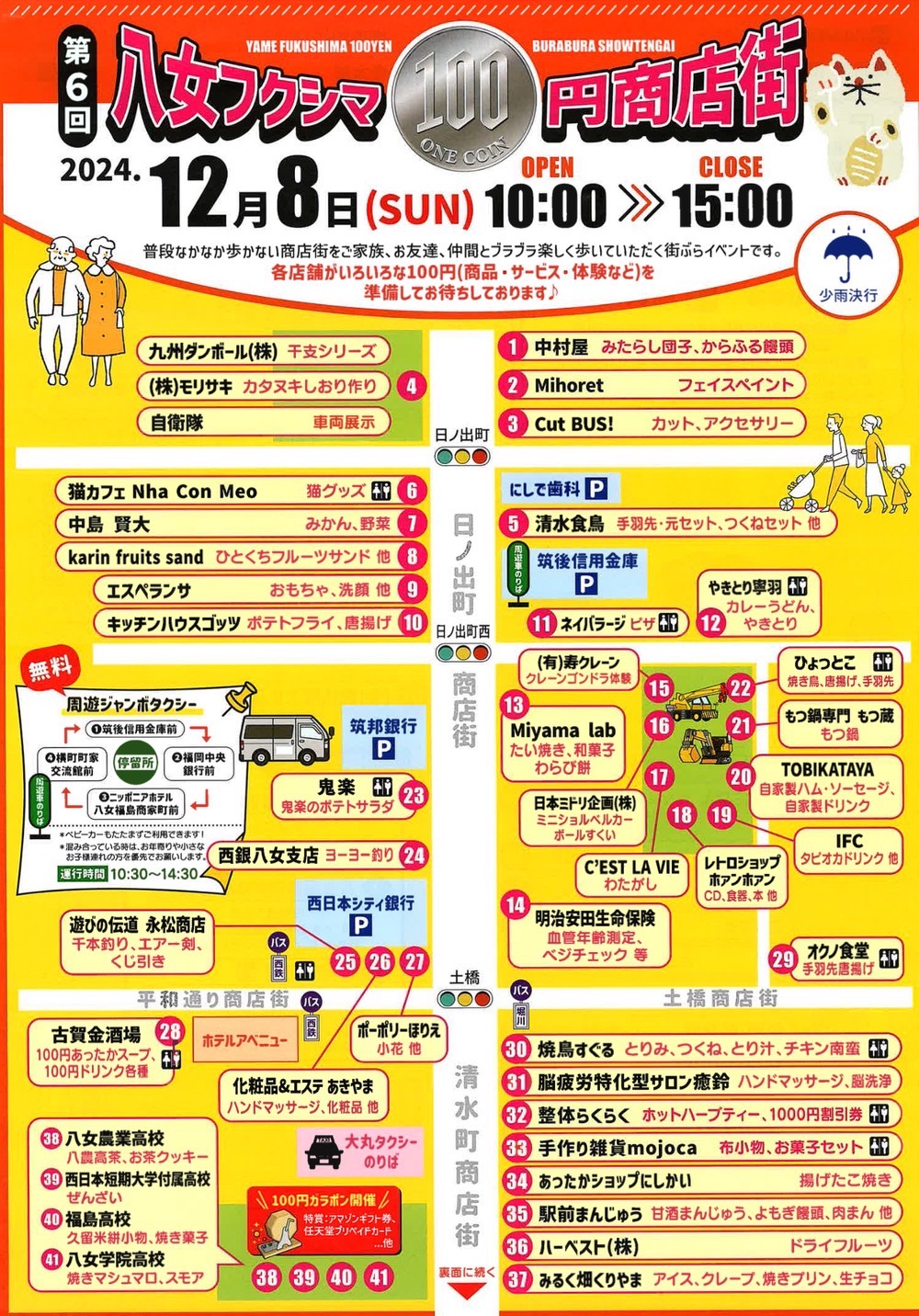 【イベント情報】第6回八女フクシマ100円商店街
