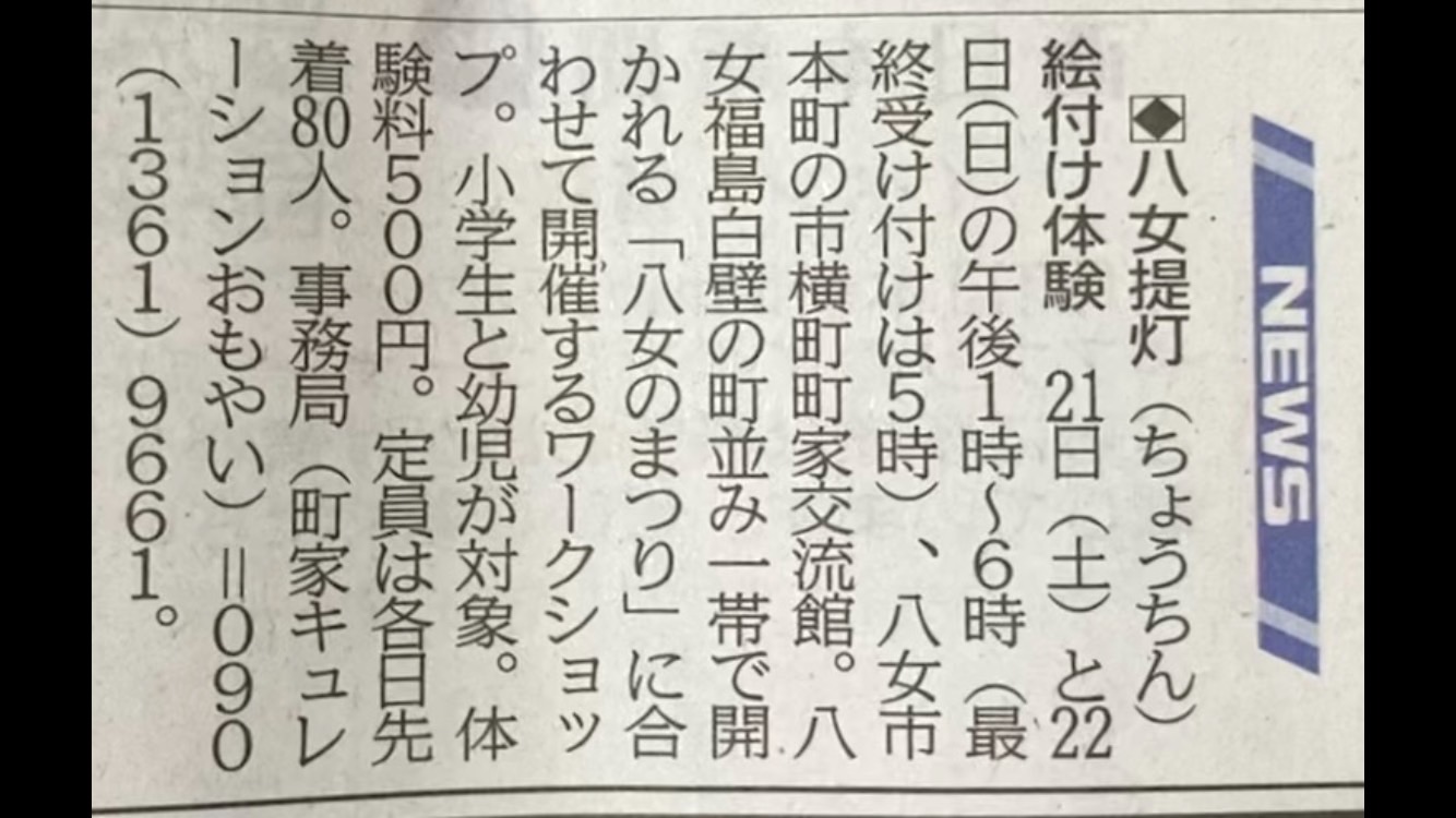 【メディア情報】西日本新聞「八女提灯絵付け体験」