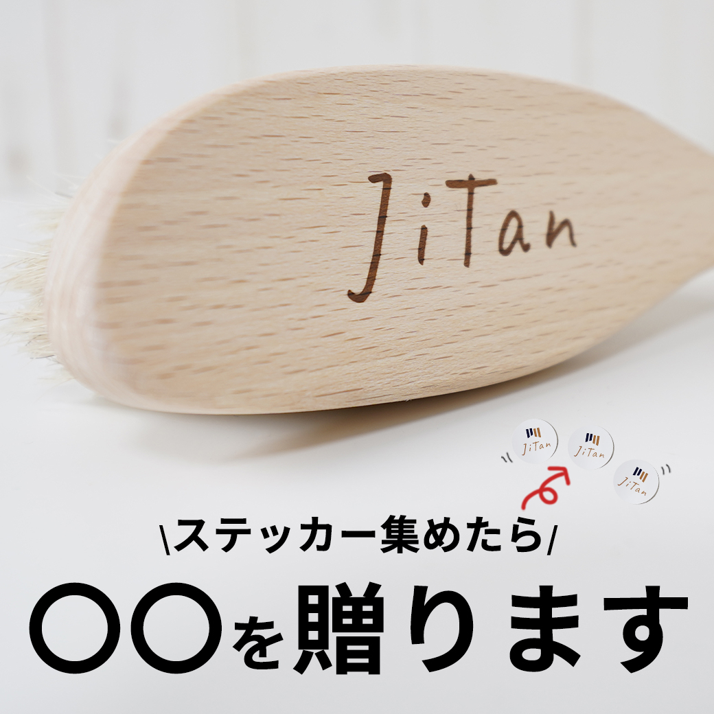 ステッカーを集めると〇〇をゲット！【永く洋服を使うためのマストアイテム】