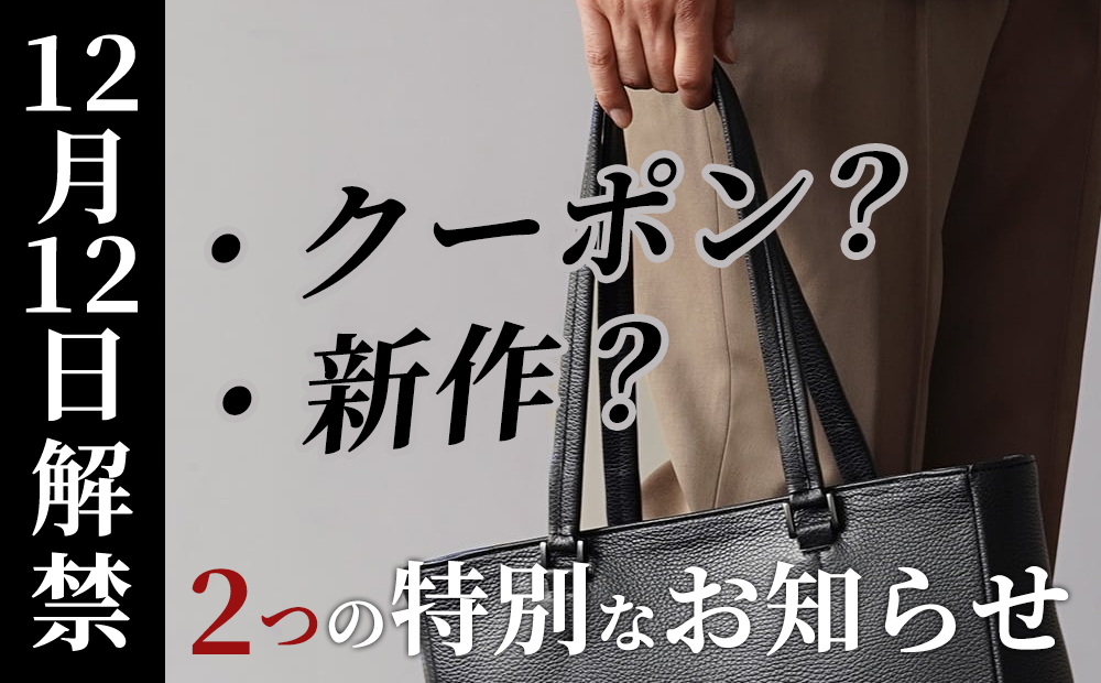 【12/12(金)解禁】冬本番に間に合う「2大イベント」始まります。