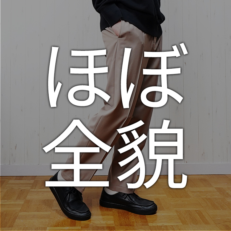 【オリジナルボトムス第5話・ボディバッグ再入荷】ほぼお見せします。
