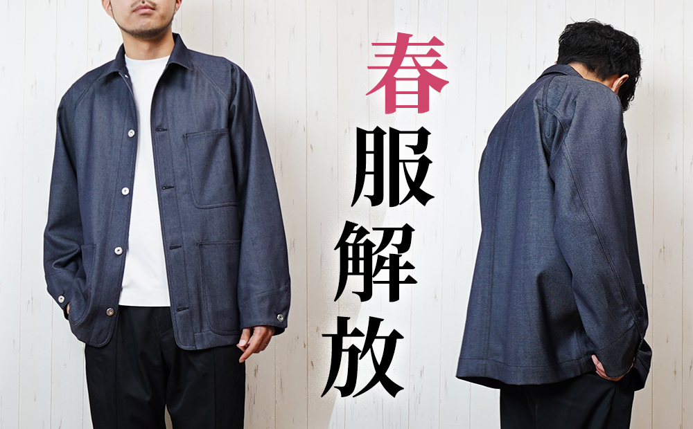 5年後もこの艶のまま。僕が『色落ちしないウールデニム』を作った理由