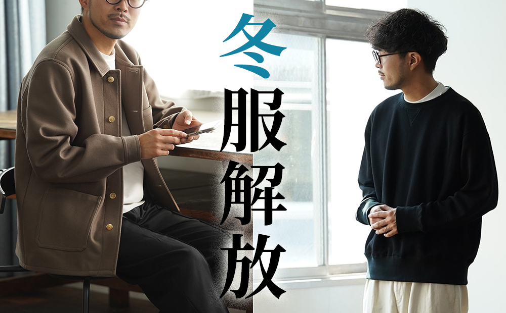 【次は“あの2アイテム”が登場...!?】ジャケット割引はあと2日で終了。