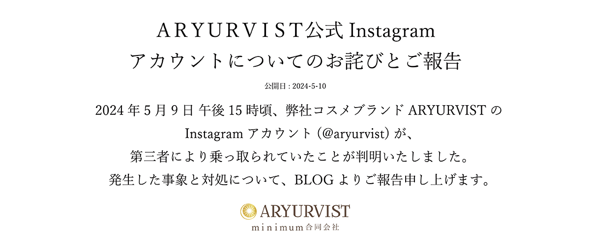 ARYURVIST公式Instagram アカウントについてのお詫びとご報告