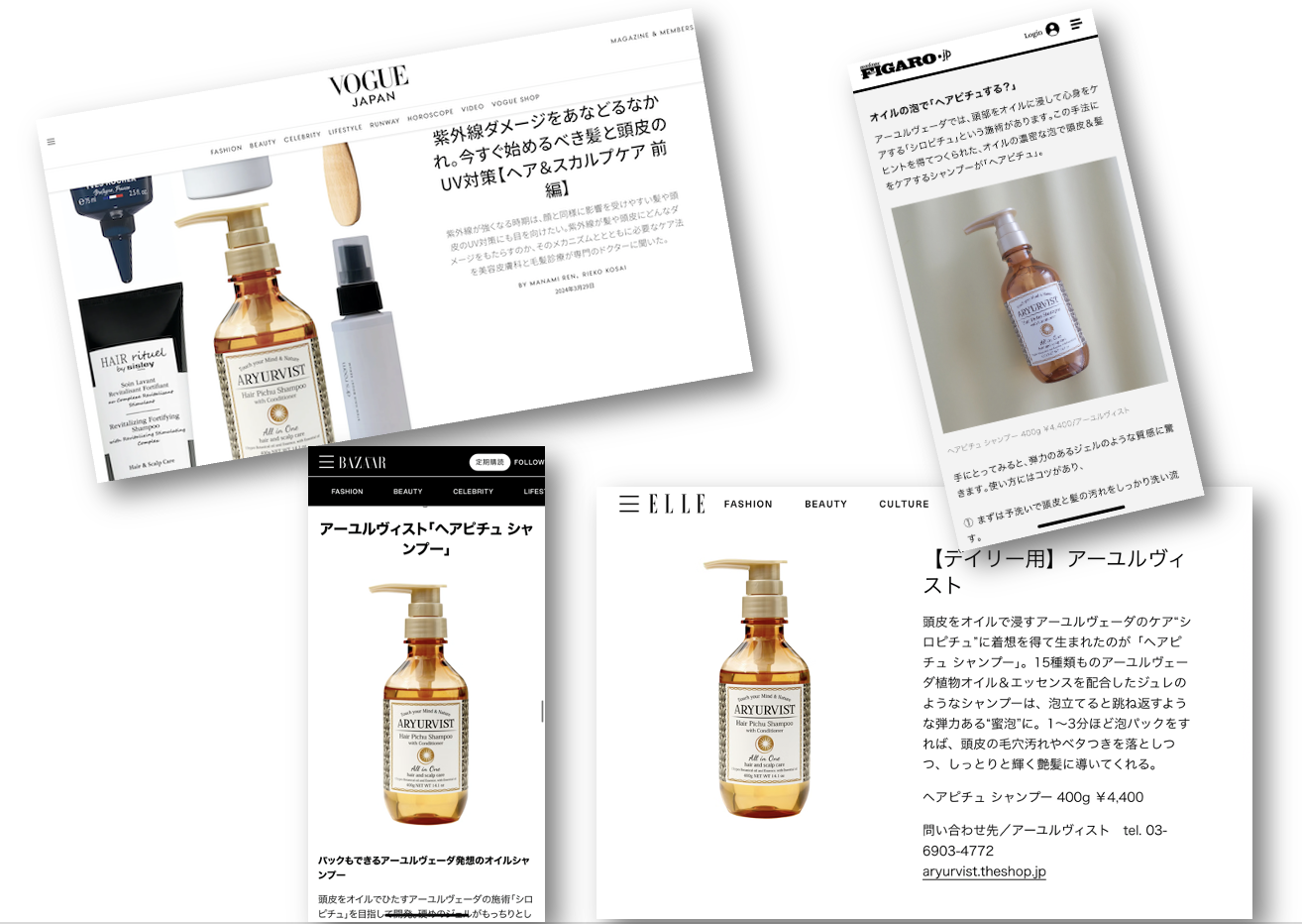 ヘアピチュ シャンプーが、様々な人気雑誌にて紹介されています