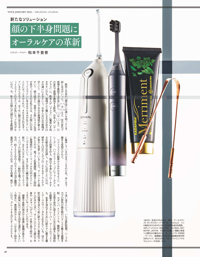 アーユルヴィストの舌磨き、VOCEにてご紹介いただきました
