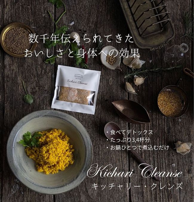 本日発売!食べてデトックス🍽 『キッチャリー・クレンズ』
