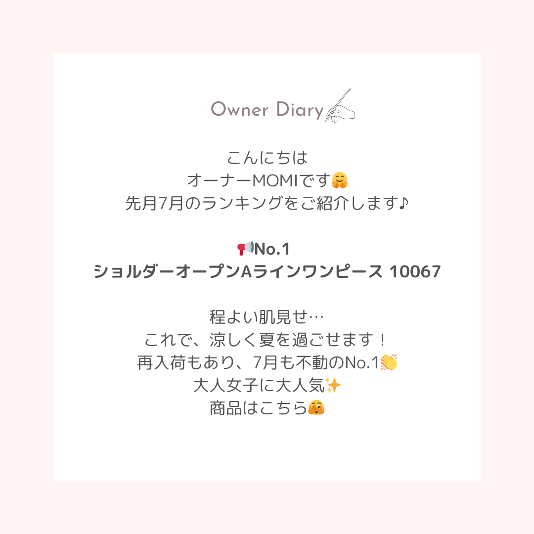 -🌟 先月7月のランキング🛒 -