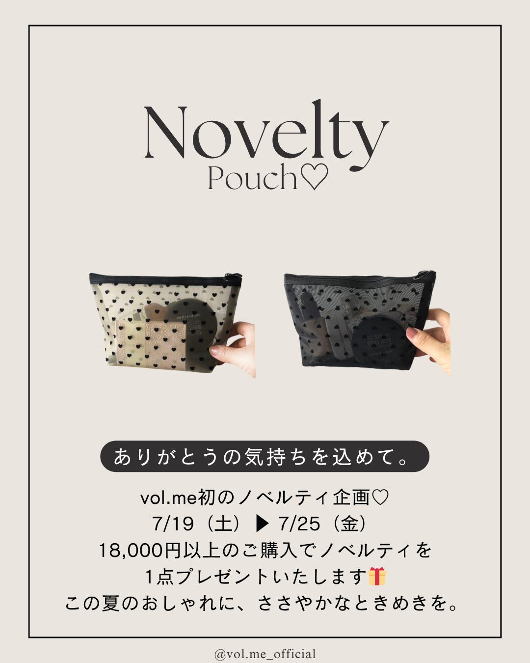 📣【vol.me初♡】📣この夏だけのスペシャルギフト企画🎁