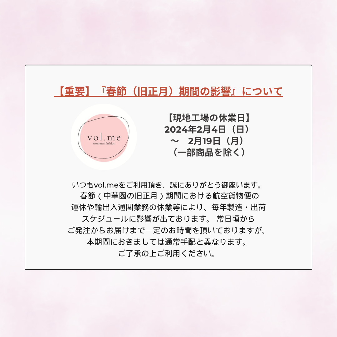 【重要】-『春節（旧正月）期間の影響』について -