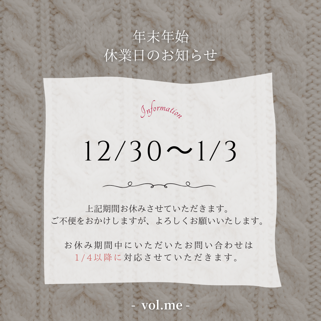 【お知らせ】-年末年始の営業日について -