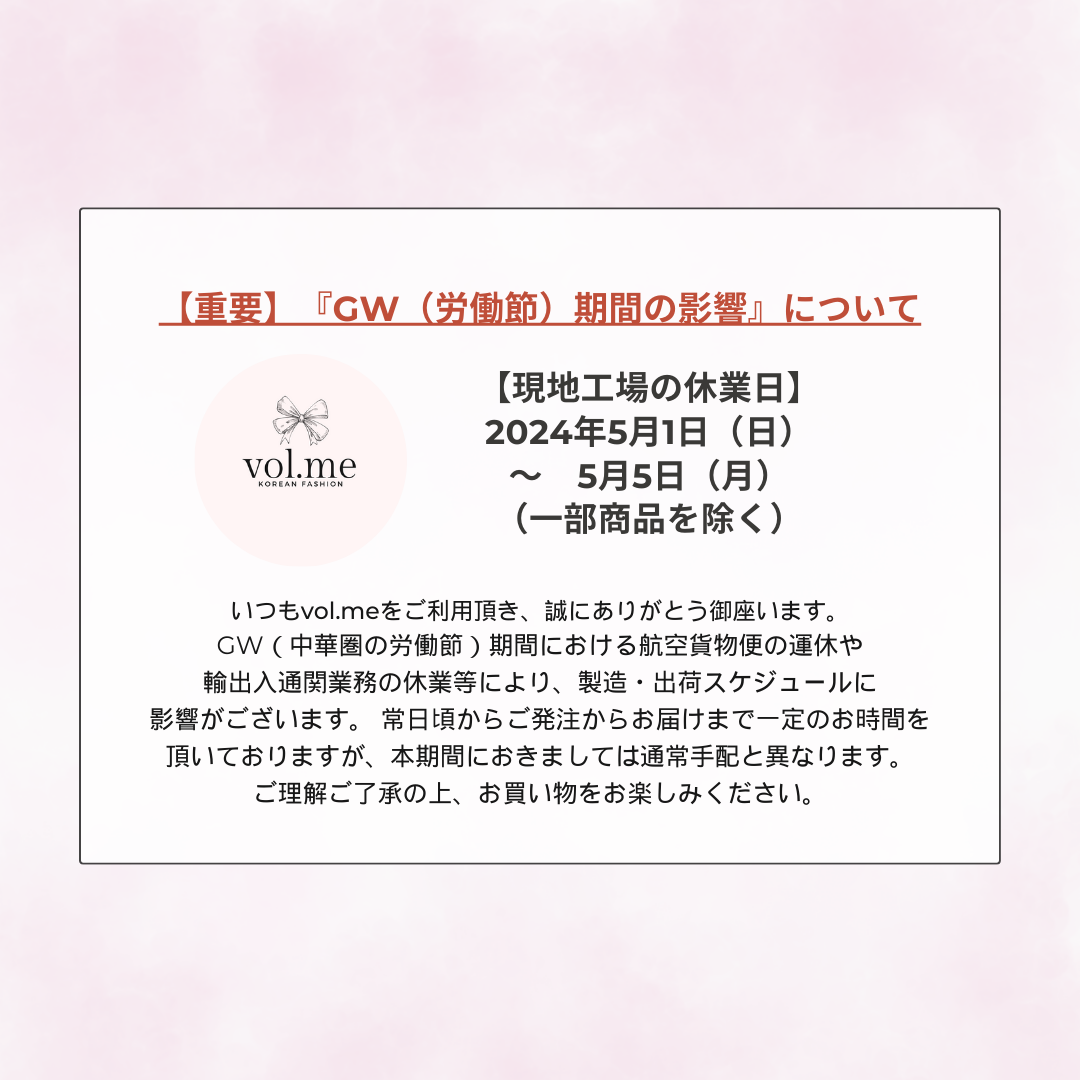 -【 重要 】GWのお知らせ＆発送の影響について -