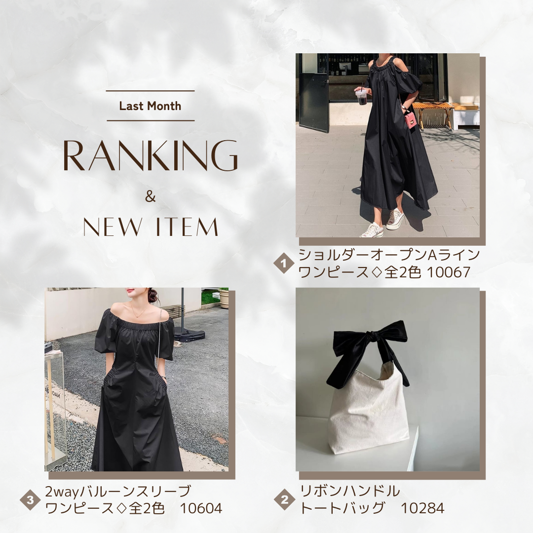 - 先月のランキングTOP3✨Check🫣 -