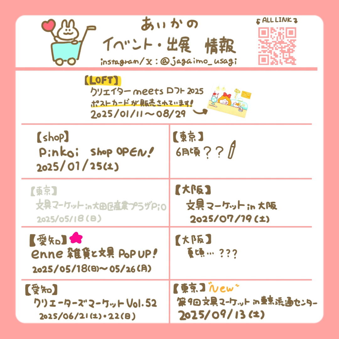 ⭐️イベント情報(2025/05/26現在)